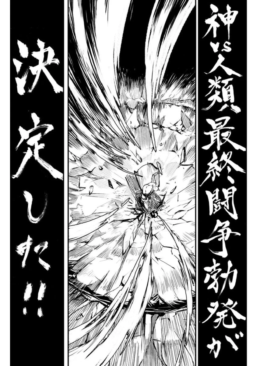 終末のワルキューレ 第1話 - 35