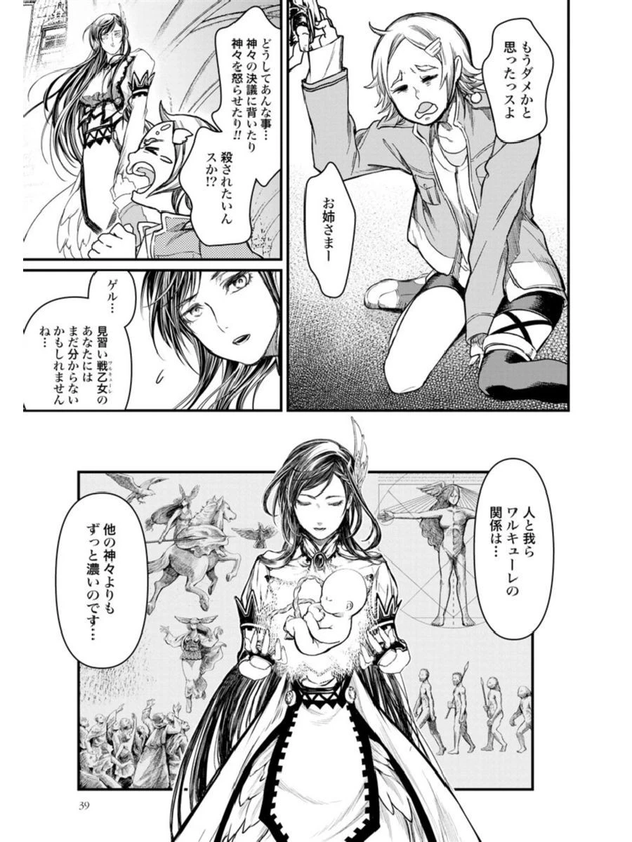 終末のワルキューレ 第1話 - 37