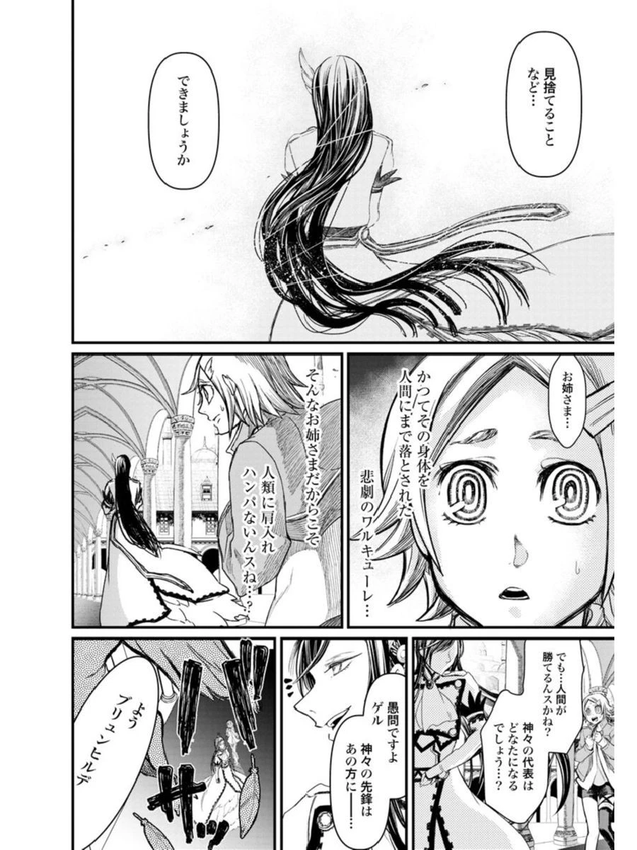 終末のワルキューレ 第1話 - 38