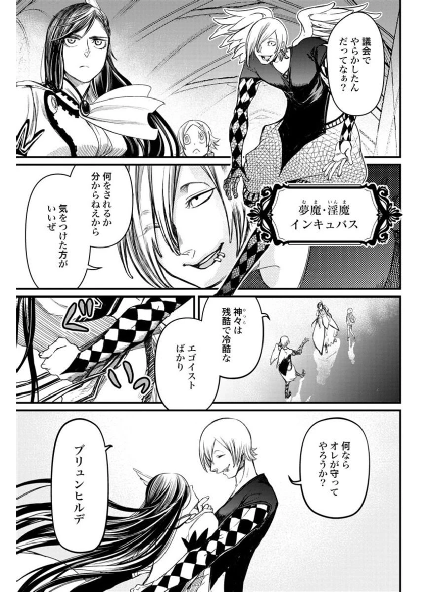 終末のワルキューレ 第1話 - 39