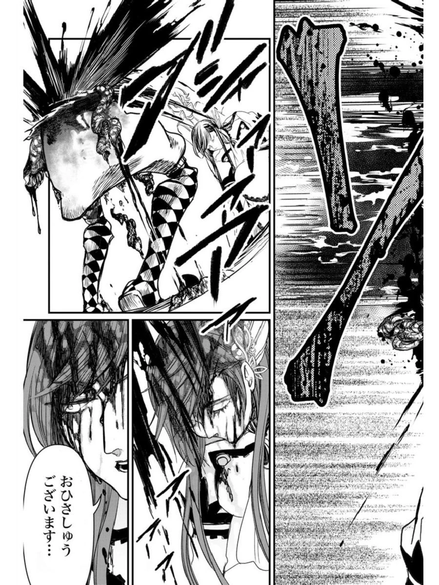 終末のワルキューレ 第1話 - 43