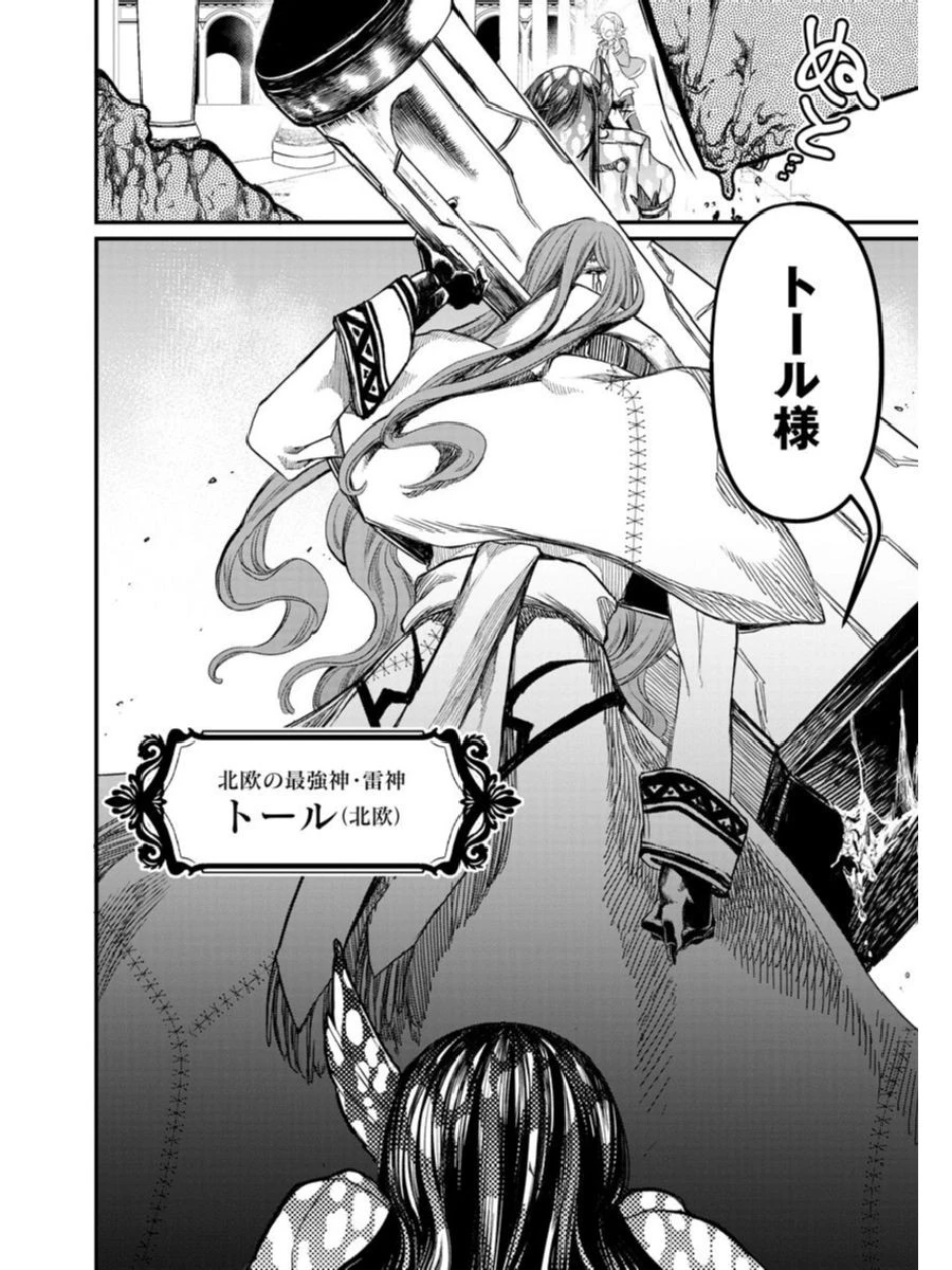 終末のワルキューレ 第1話 - 44