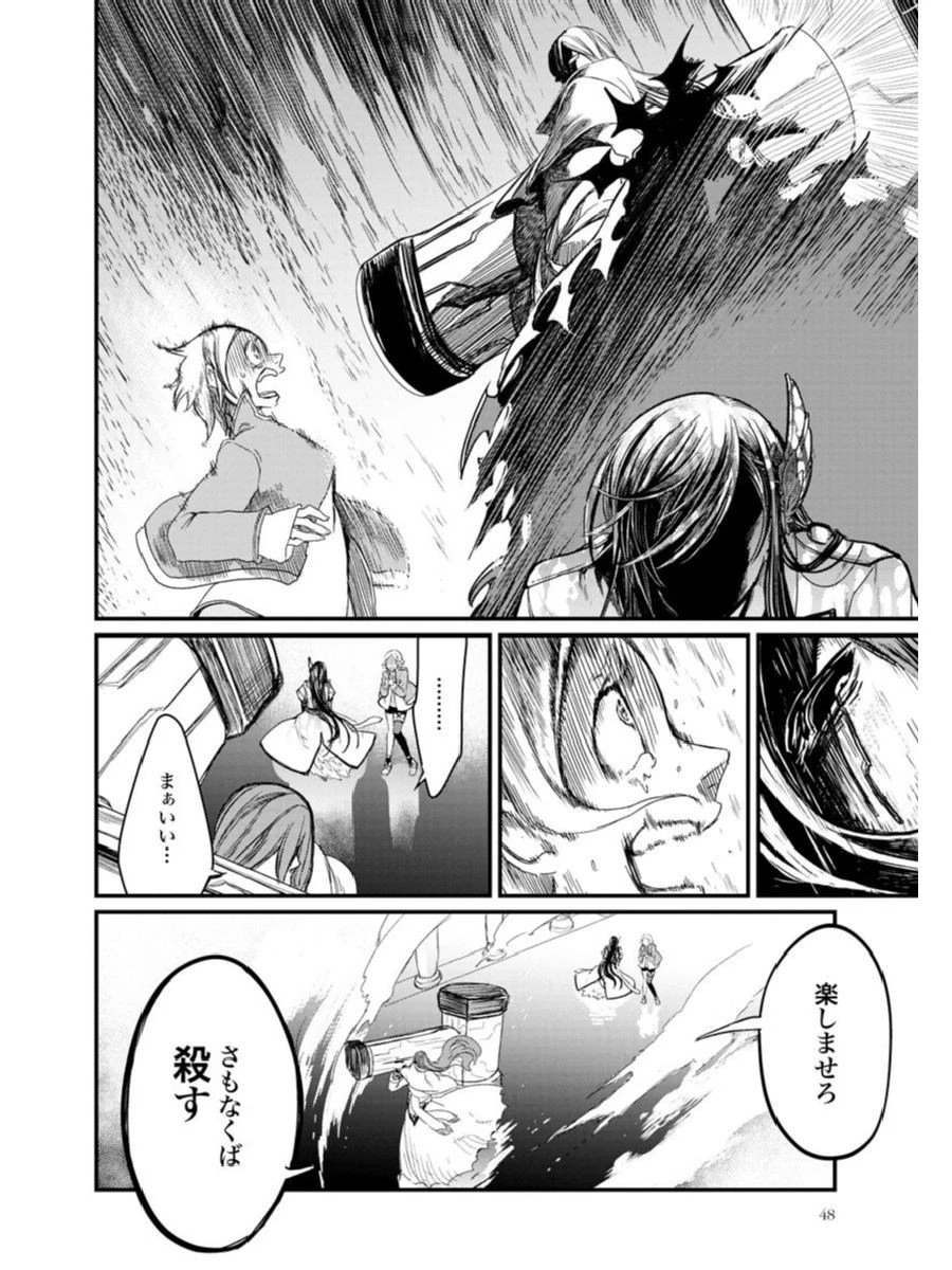 終末のワルキューレ 第1話 - 46