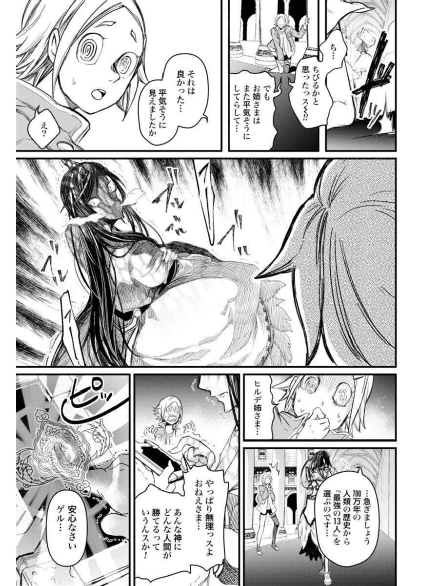 終末のワルキューレ 第1話 - 47