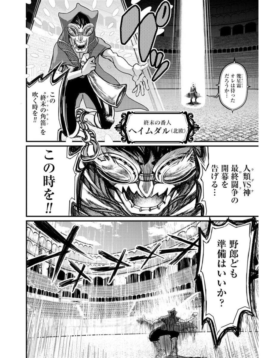 終末のワルキューレ 第1話 - 51