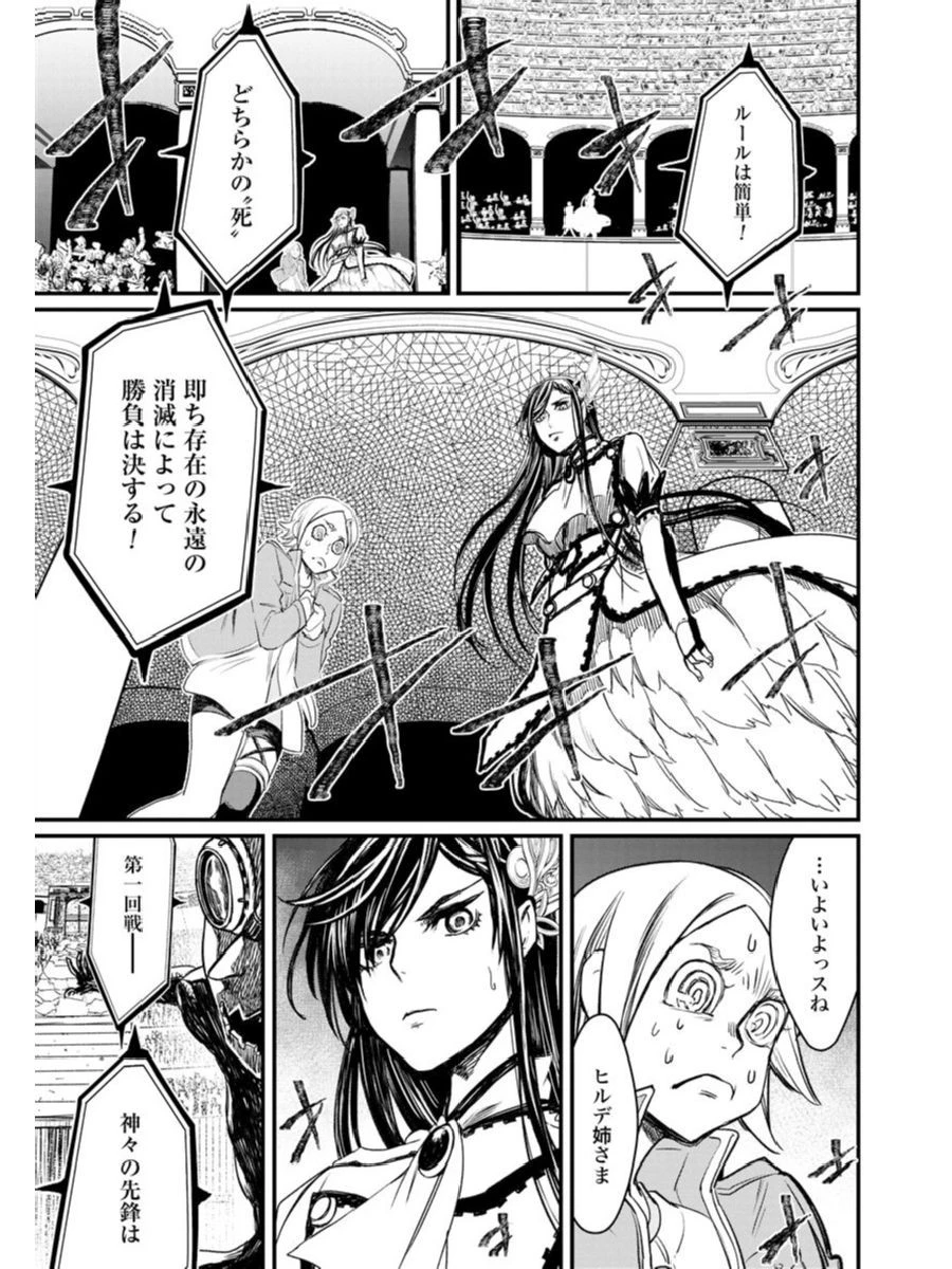 終末のワルキューレ 第1話 - 52