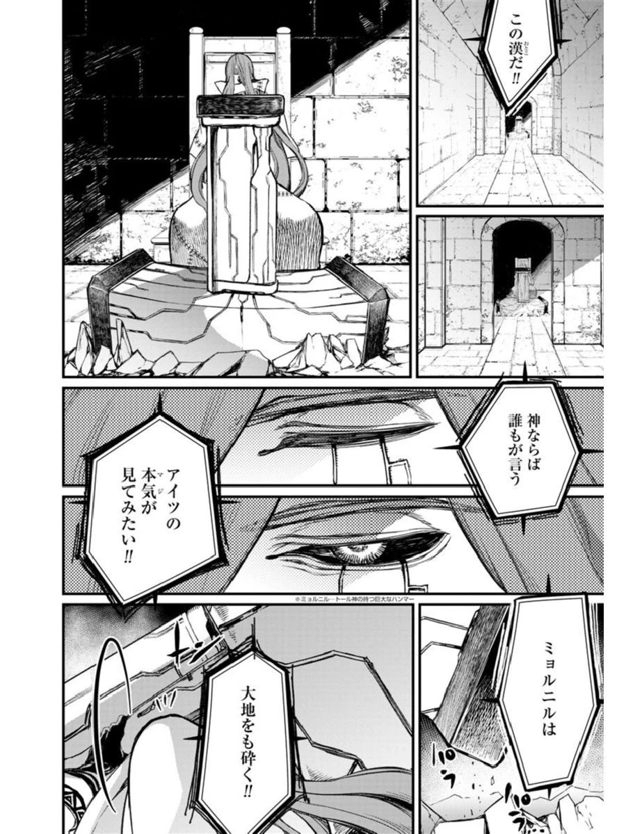 終末のワルキューレ 第1話 - 53