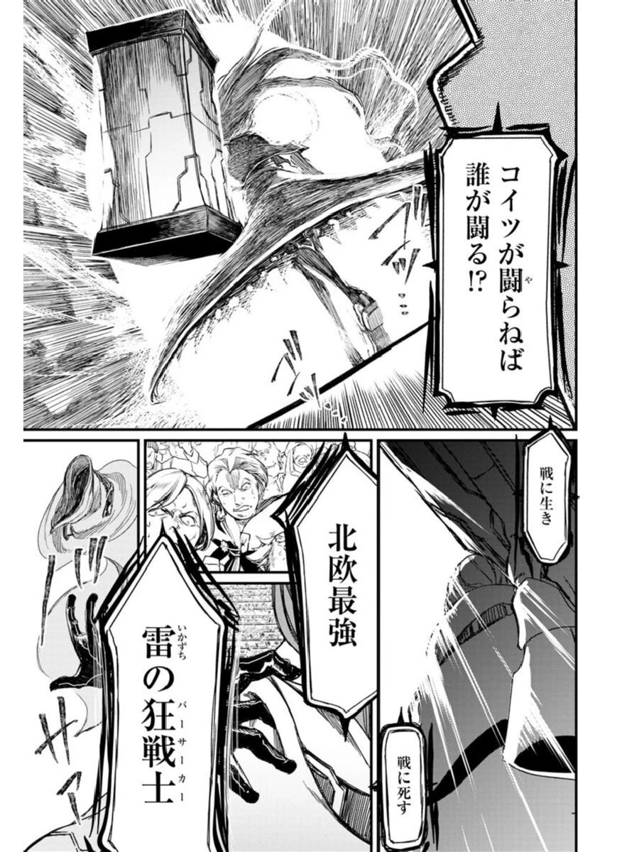 終末のワルキューレ 第1話 - 54