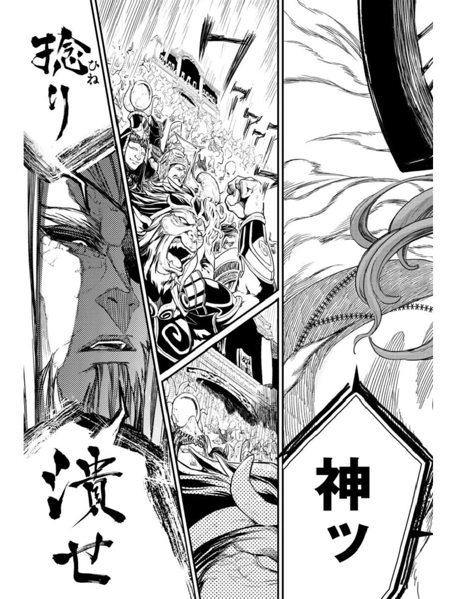 終末のワルキューレ 第1話 - 56