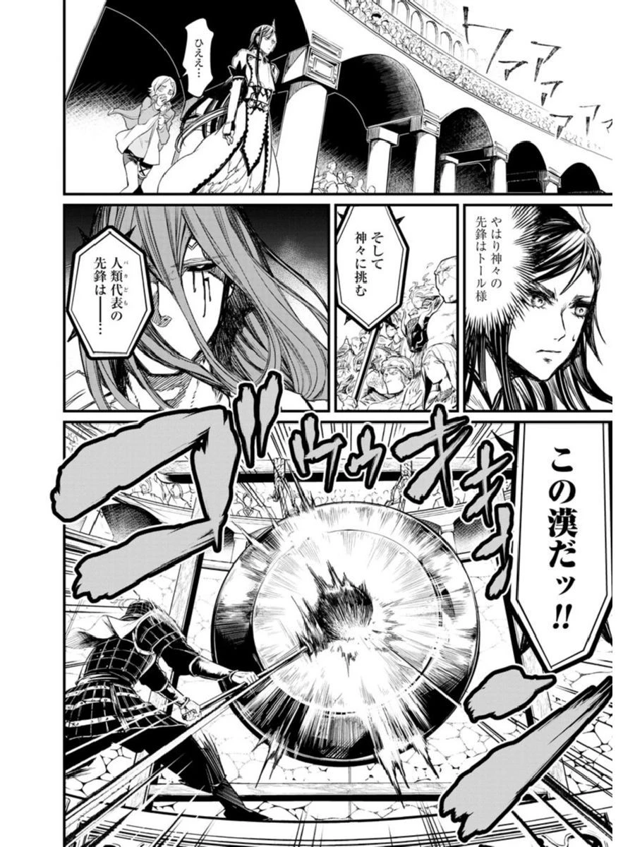 終末のワルキューレ 第1話 - 57