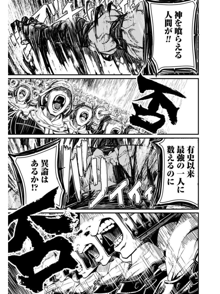 終末のワルキューレ 第1話 - 62