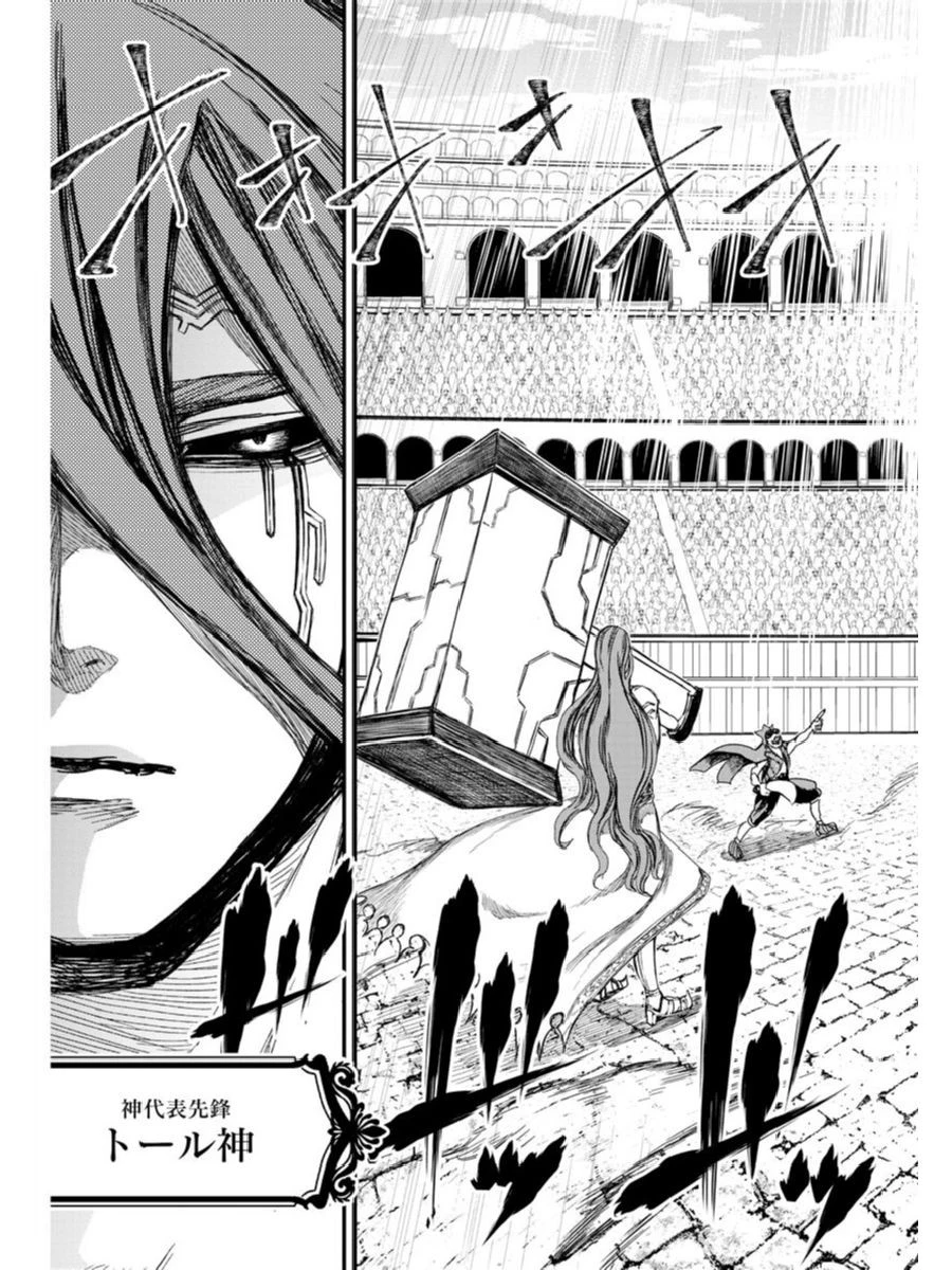 終末のワルキューレ 第1話 - 68