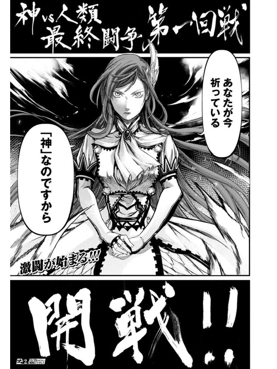 終末のワルキューレ 第1話 - 70