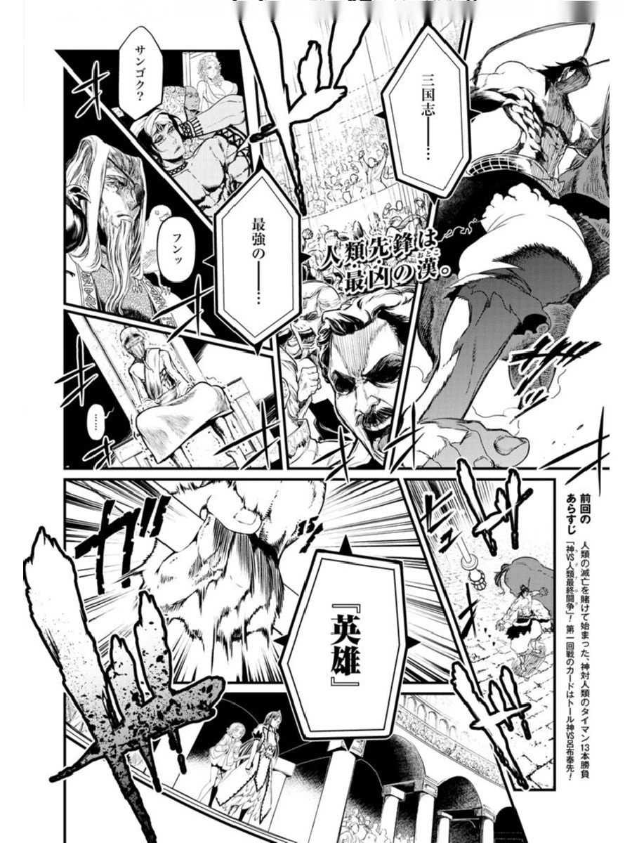 終末のワルキューレ 第2話 - 2