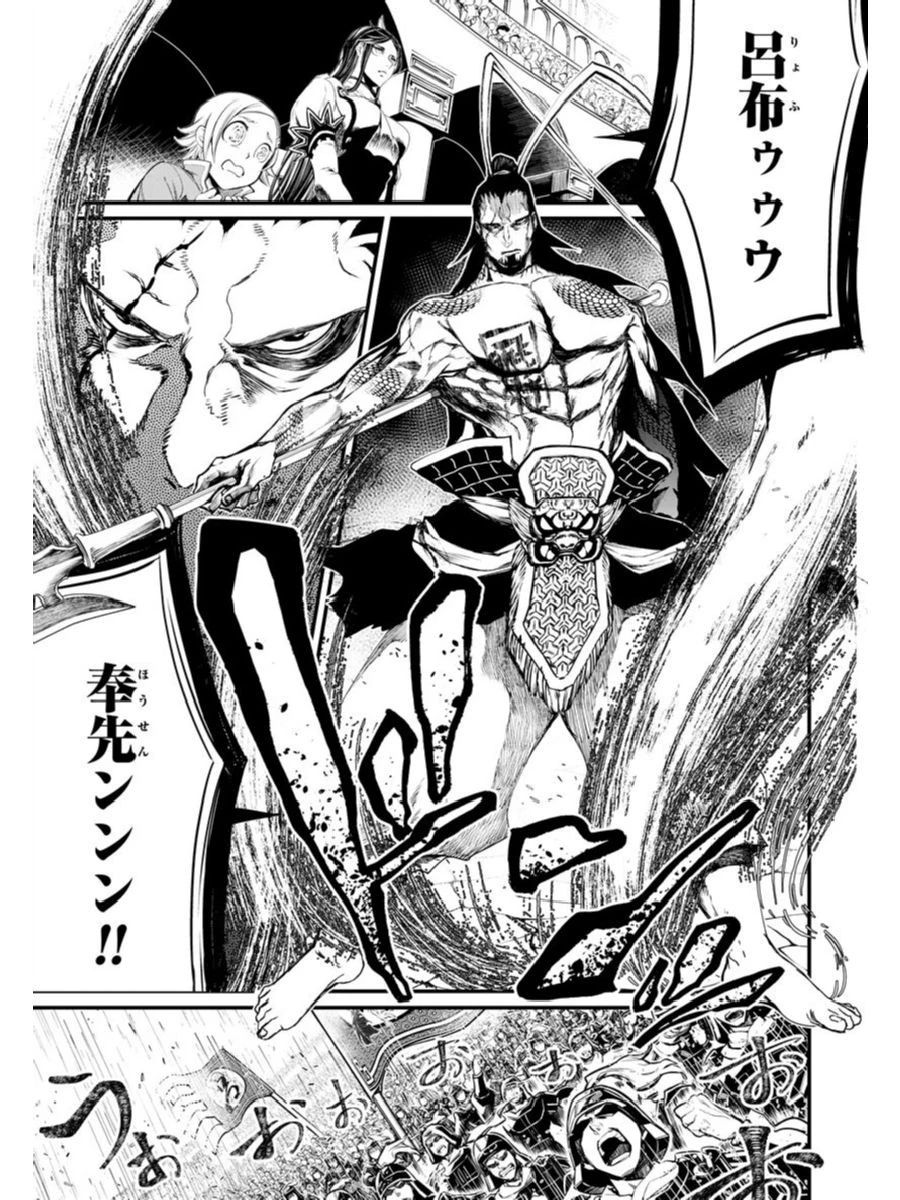 終末のワルキューレ 第2話 - 3