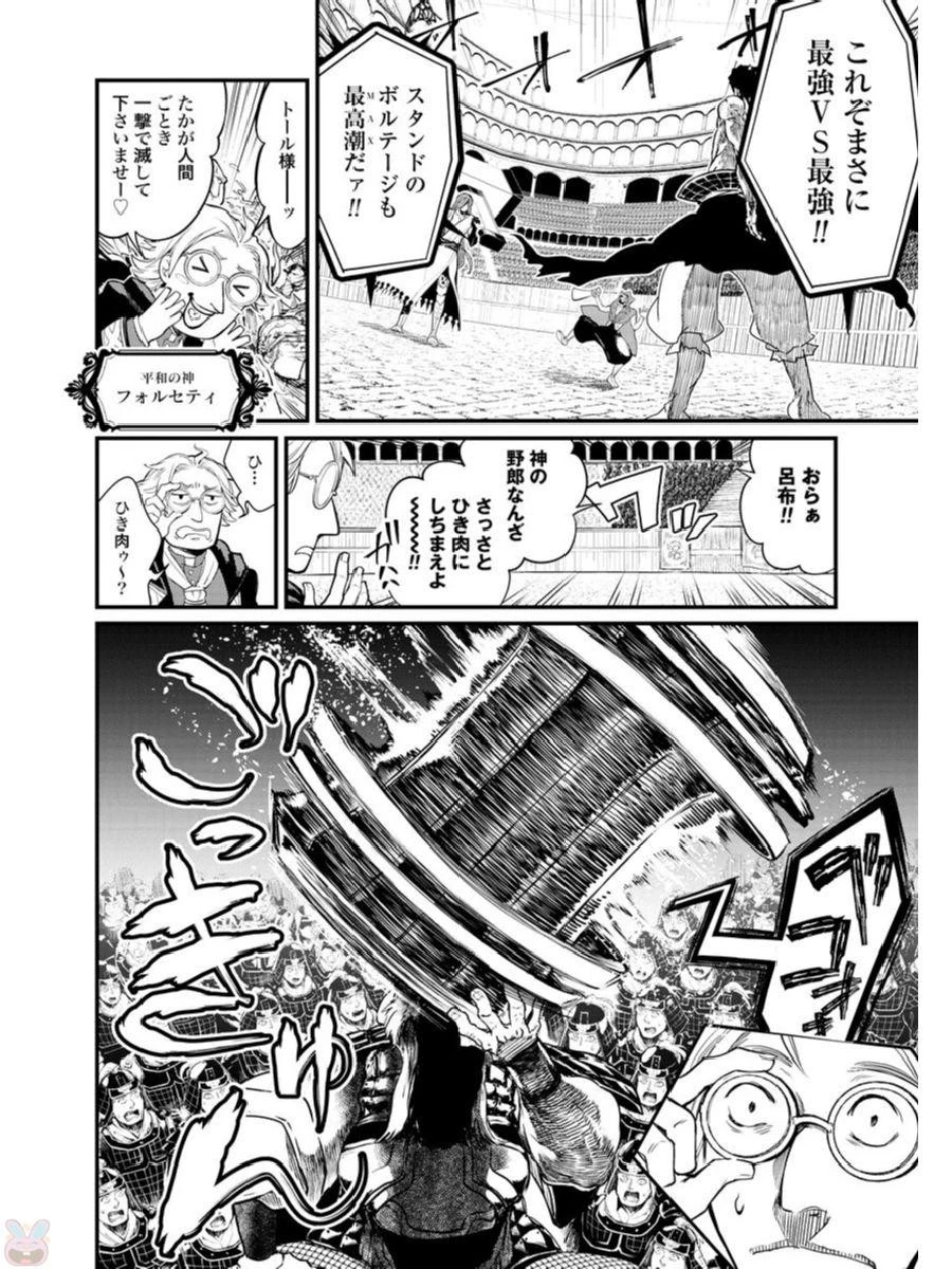 終末のワルキューレ 第2話 - 4