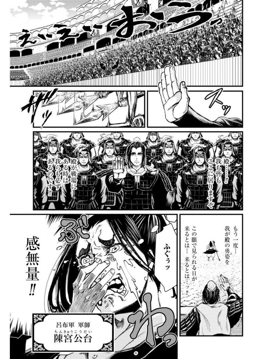 終末のワルキューレ 第2話 - 7