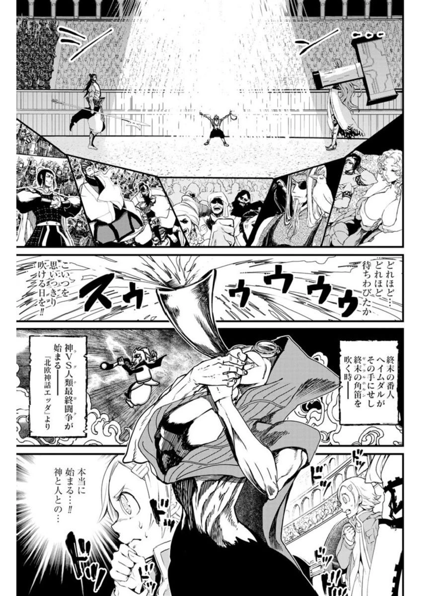 終末のワルキューレ 第2話 - 9