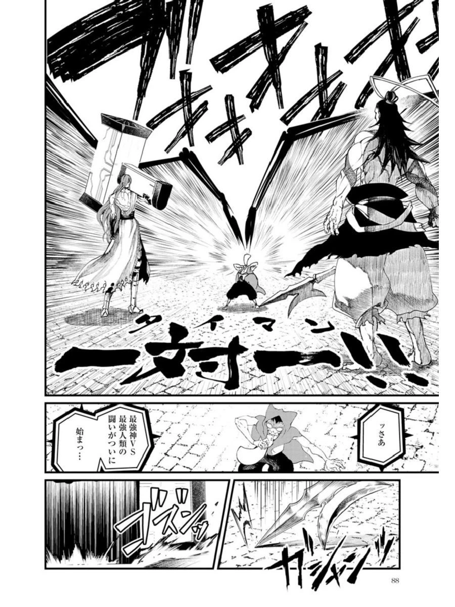終末のワルキューレ 第2話 - 10