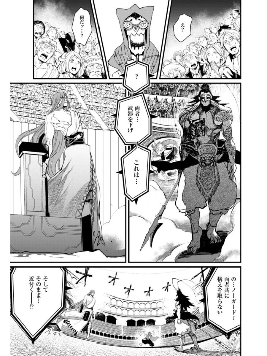 終末のワルキューレ 第2話 - 11