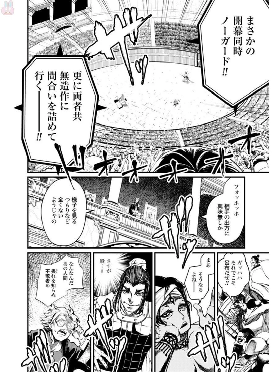 終末のワルキューレ 第2話 - 12