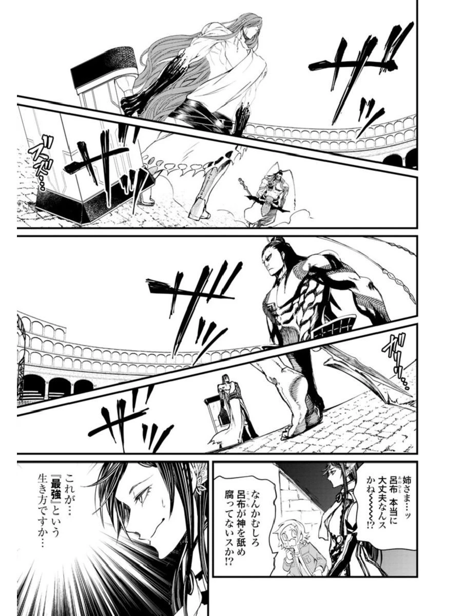 終末のワルキューレ 第2話 - 13