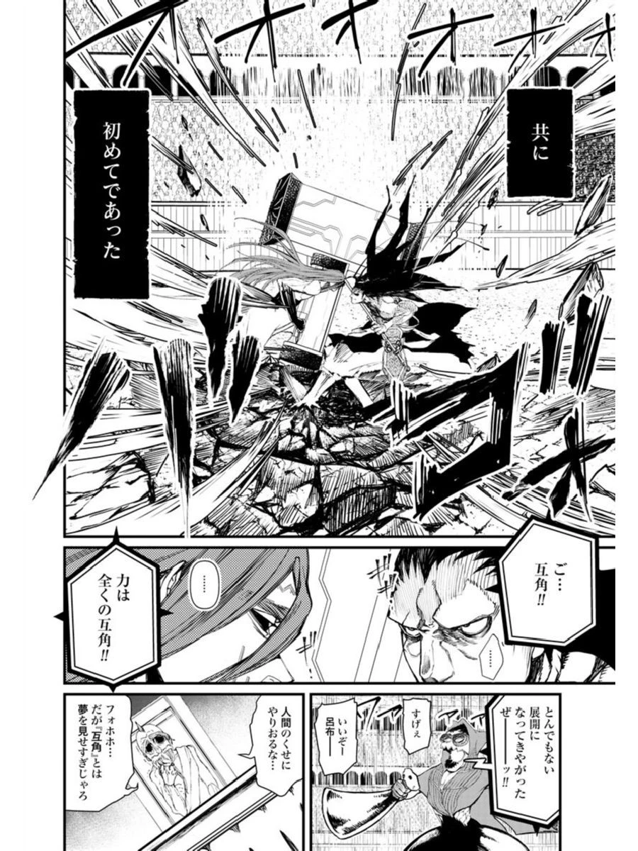 終末のワルキューレ 第2話 - 20