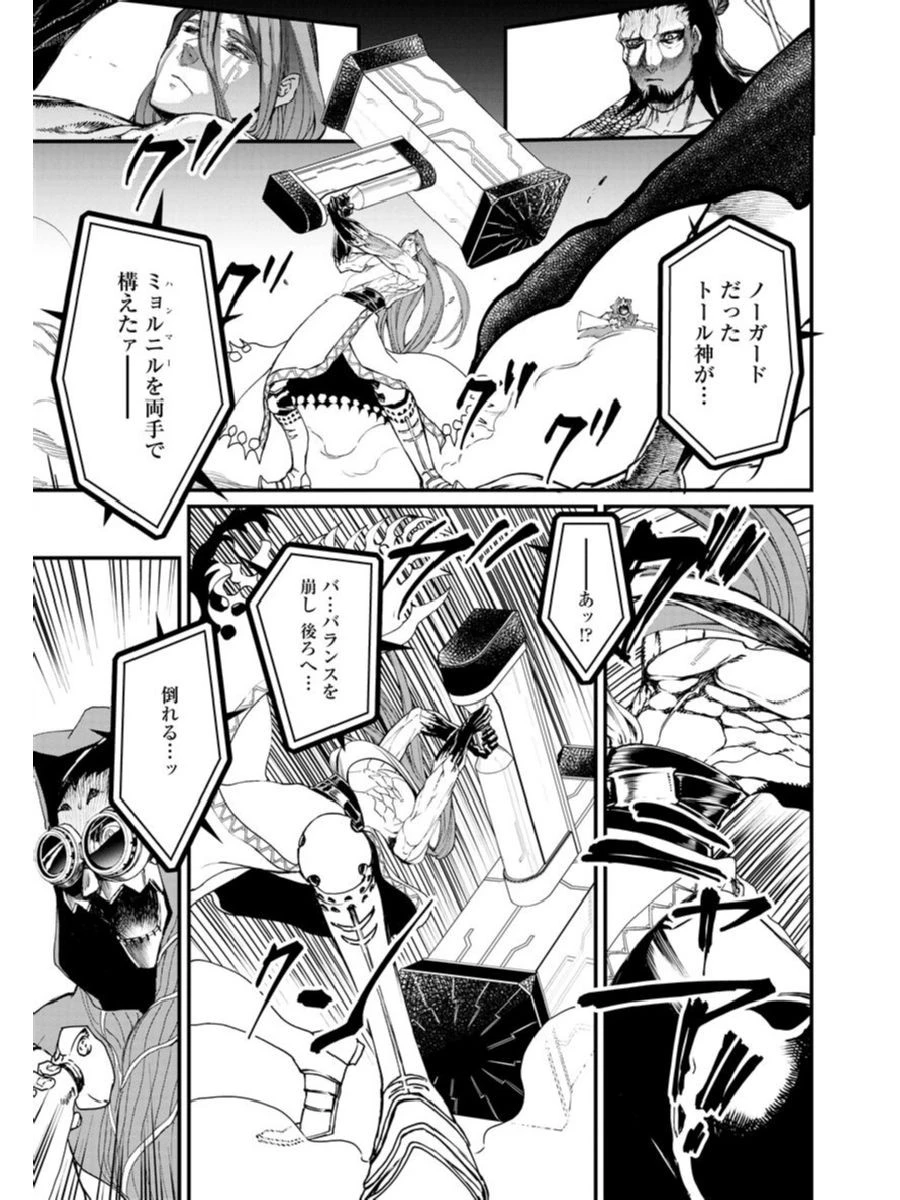 終末のワルキューレ 第2話 - 23