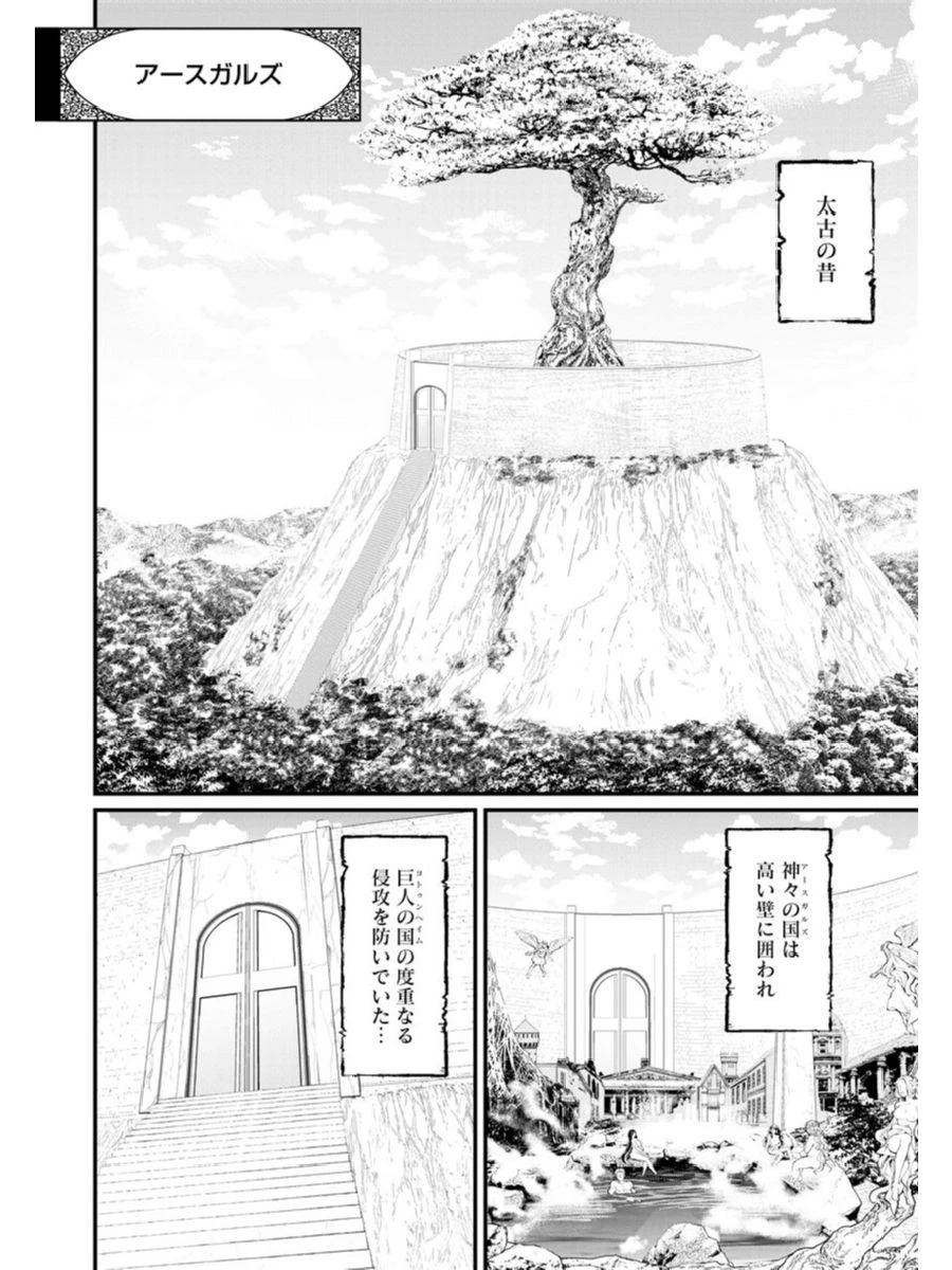終末のワルキューレ 第2話 - 25