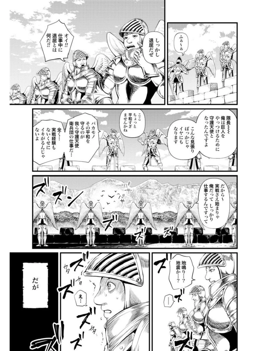終末のワルキューレ 第2話 - 26