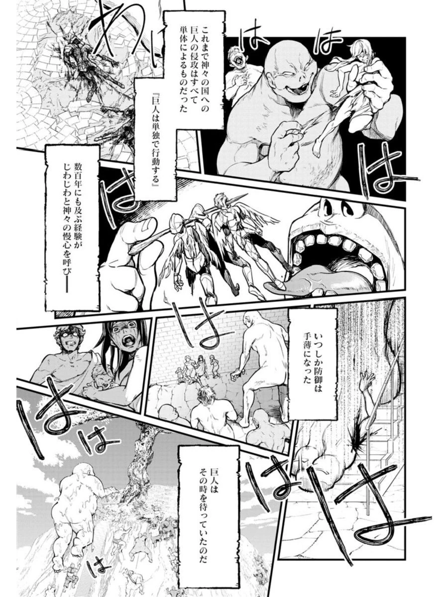 終末のワルキューレ 第2話 - 34