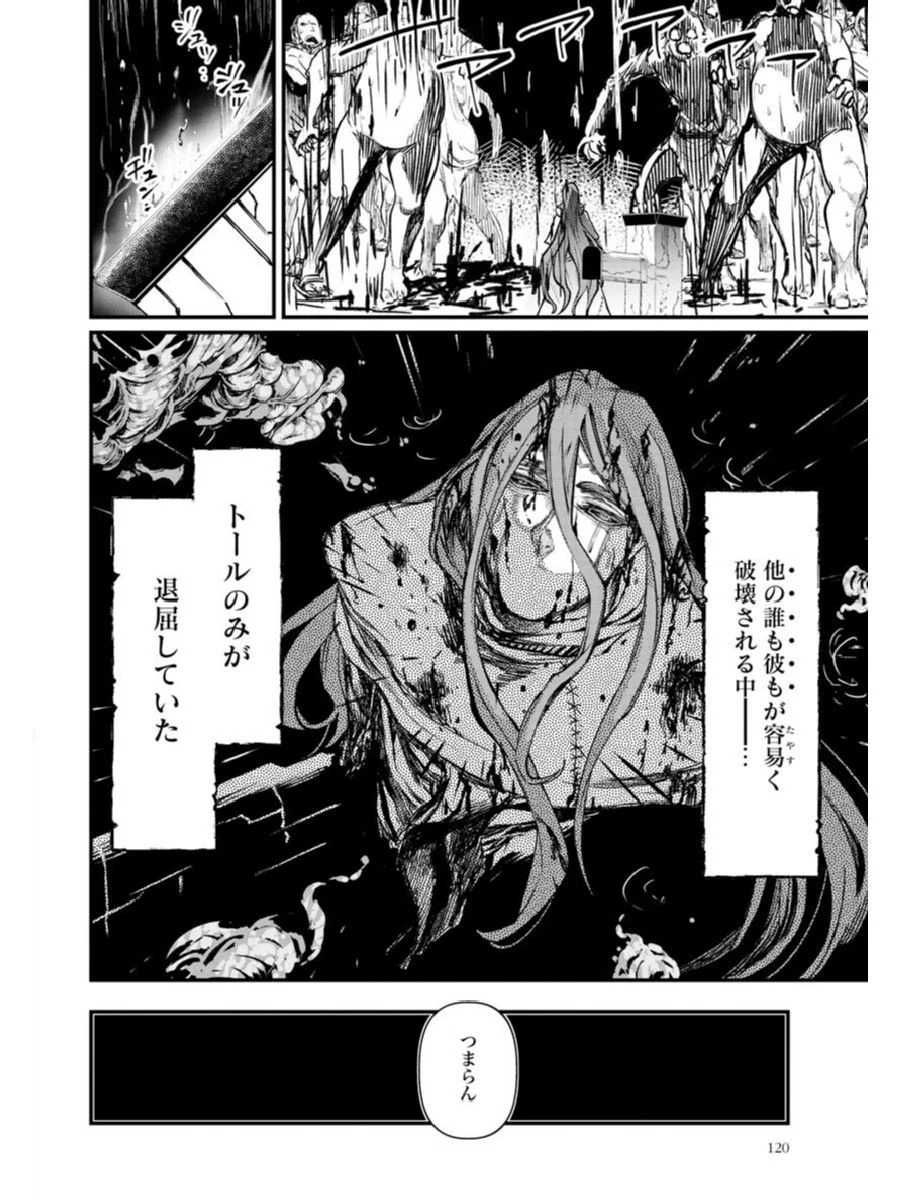 終末のワルキューレ 第2話 - 41