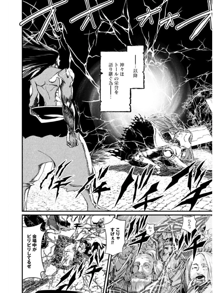 終末のワルキューレ 第2話 - 43
