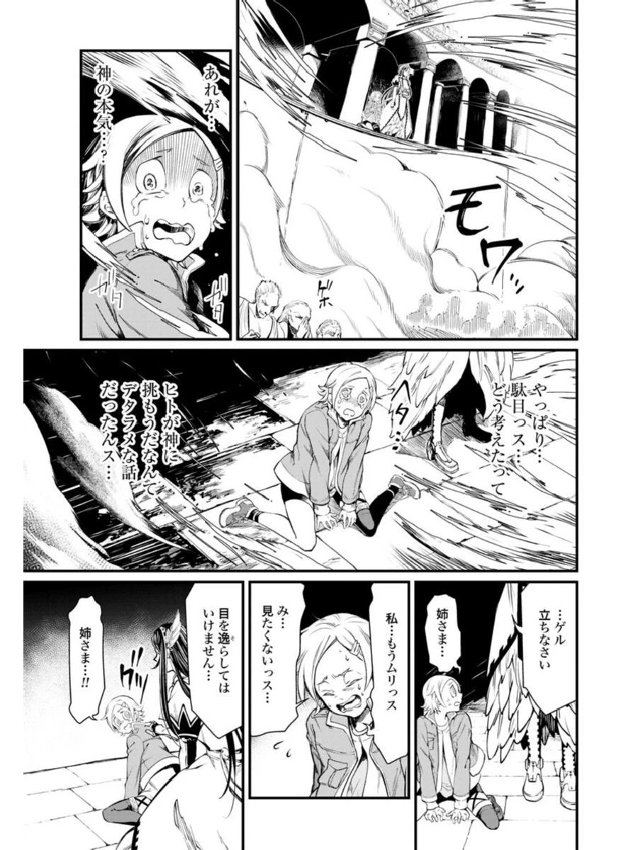 終末のワルキューレ 第2話 - 50