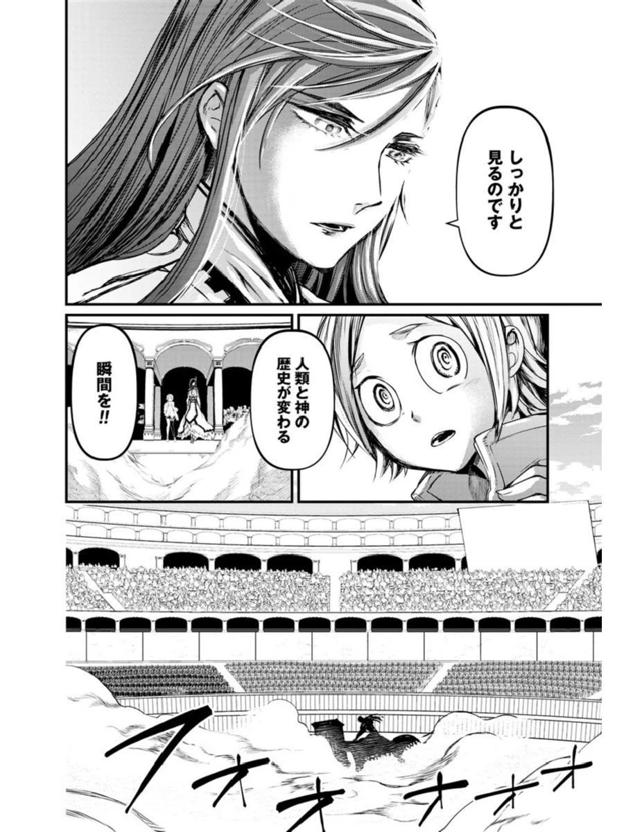 終末のワルキューレ 第2話 - 51
