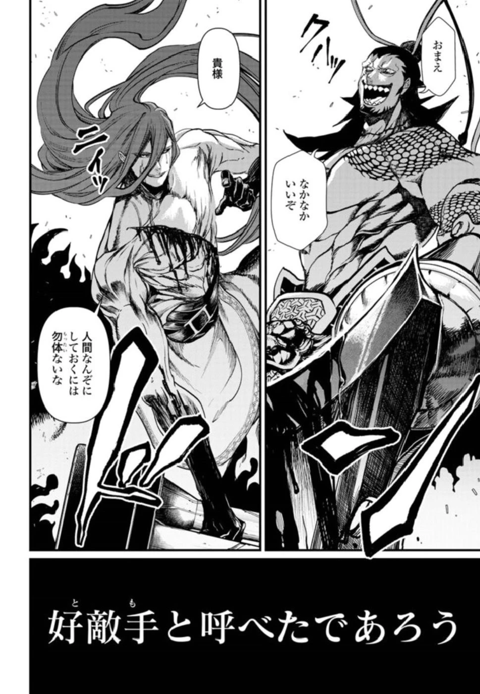 終末のワルキューレ 第3話 - 2