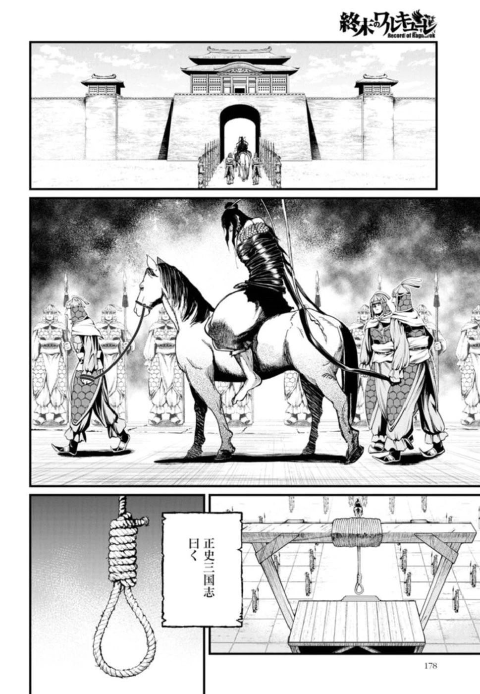 終末のワルキューレ 第3話 - 14