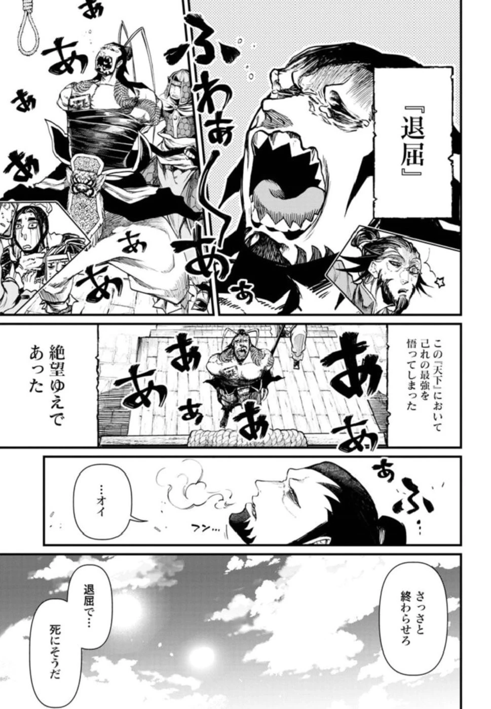 終末のワルキューレ 第3話 - 16