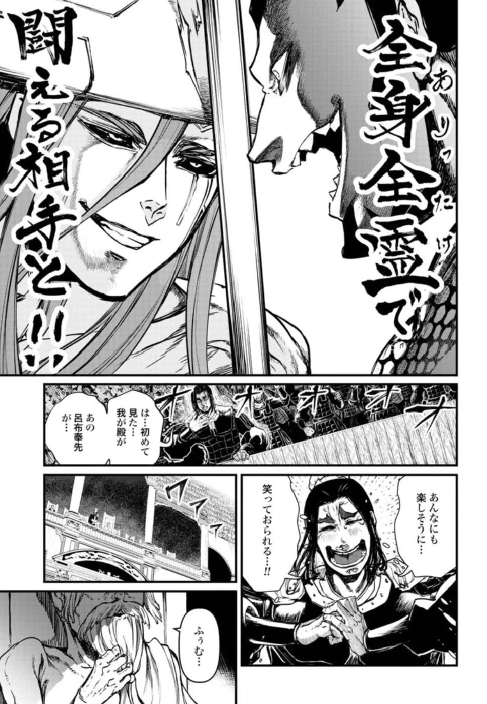 終末のワルキューレ 第3話 - 18