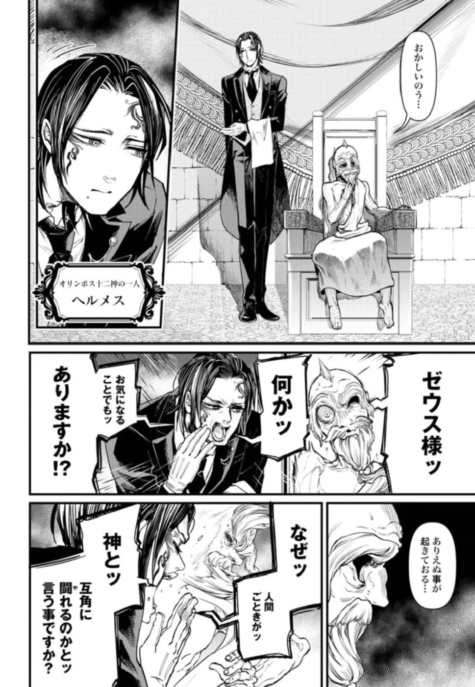 終末のワルキューレ 第3話 - 19