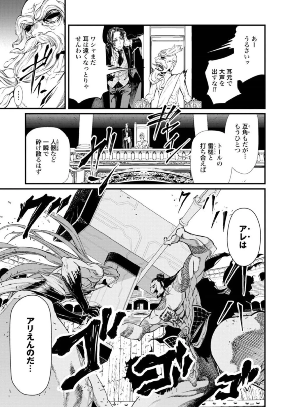 終末のワルキューレ 第3話 - 20