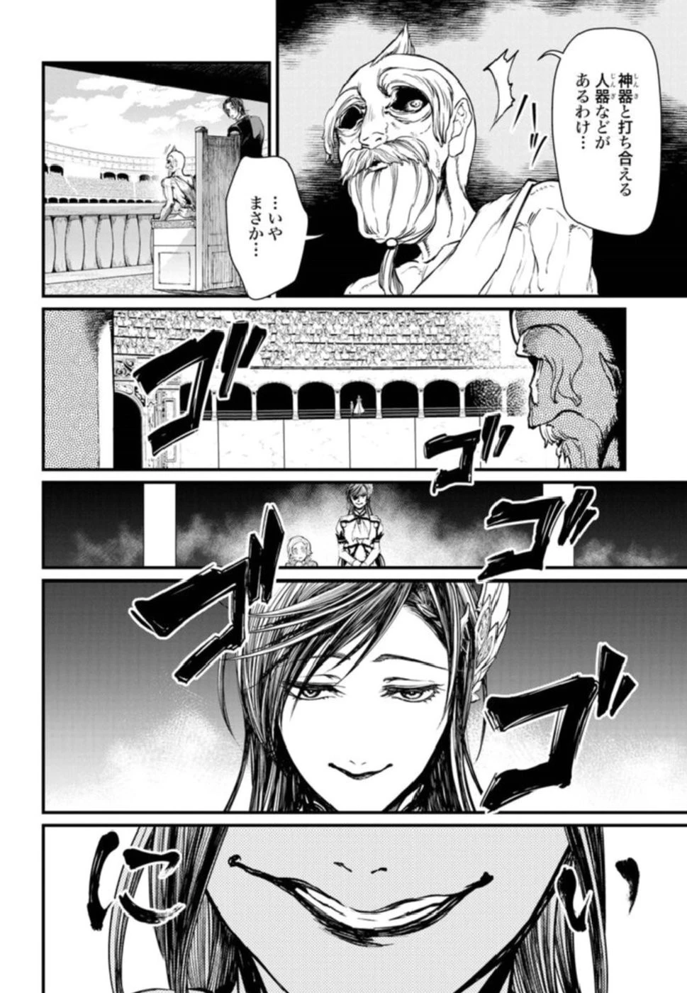 終末のワルキューレ 第3話 - 21