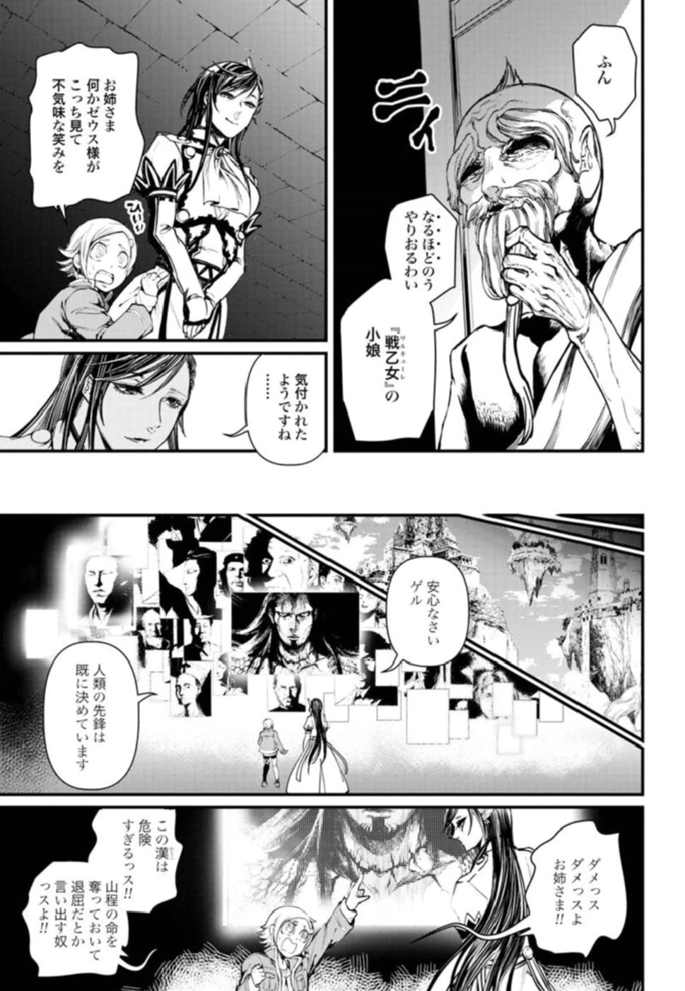 終末のワルキューレ 第3話 - 22