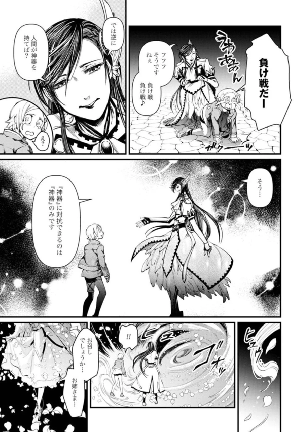 終末のワルキューレ 第3話 - 24