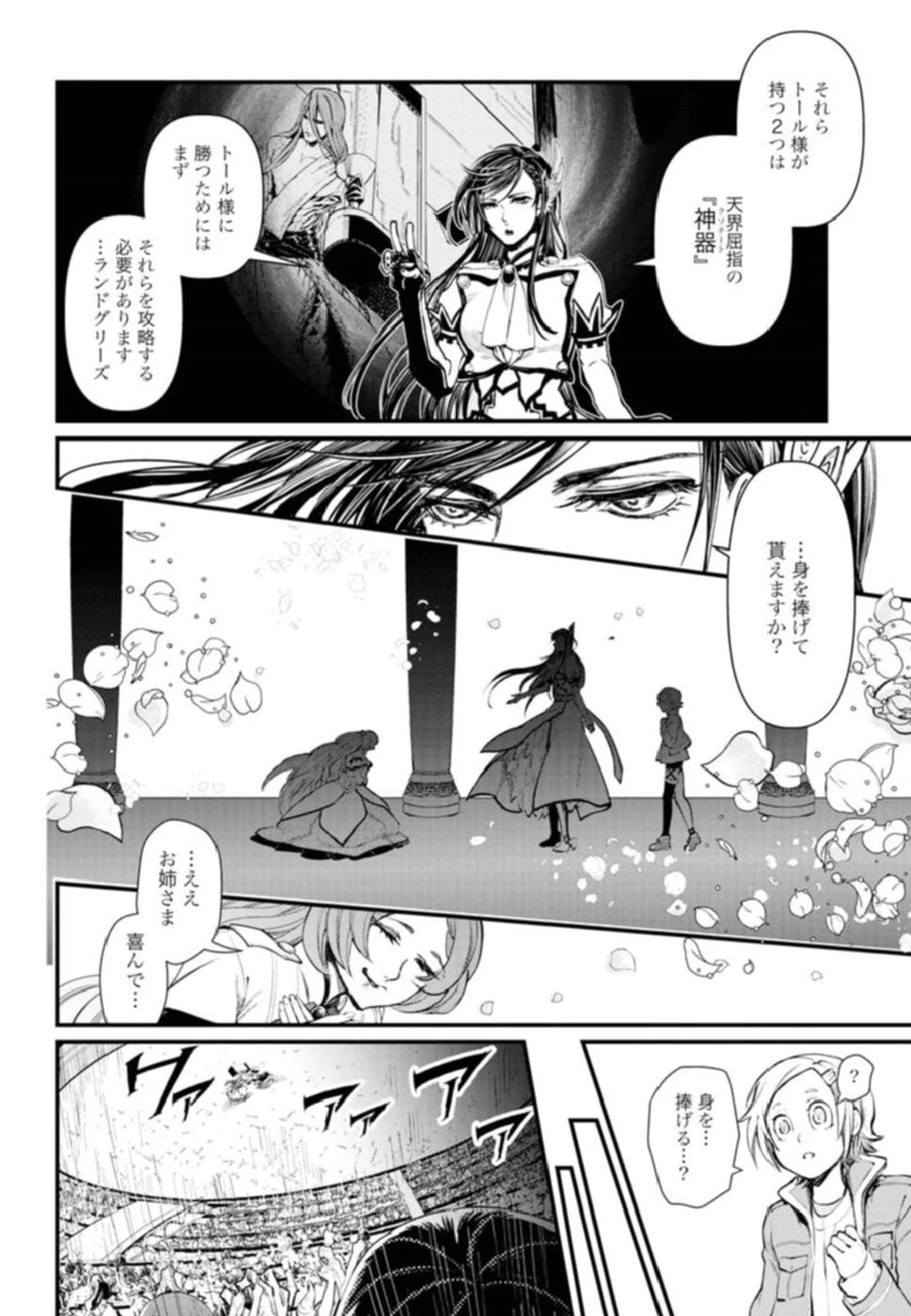 終末のワルキューレ 第3話 - 27