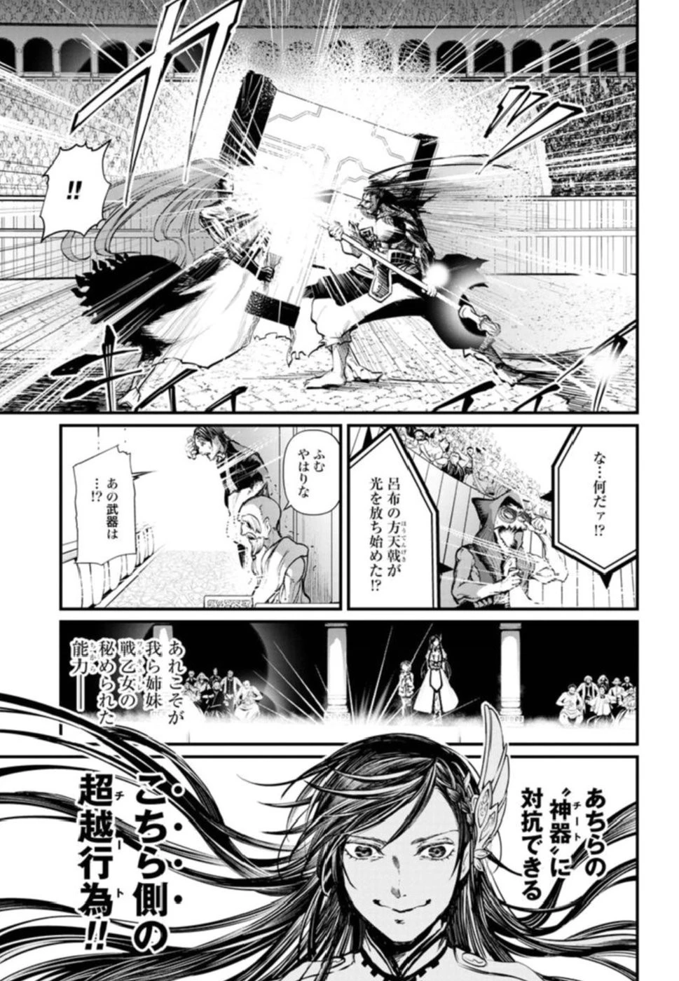 終末のワルキューレ 第3話 - 28