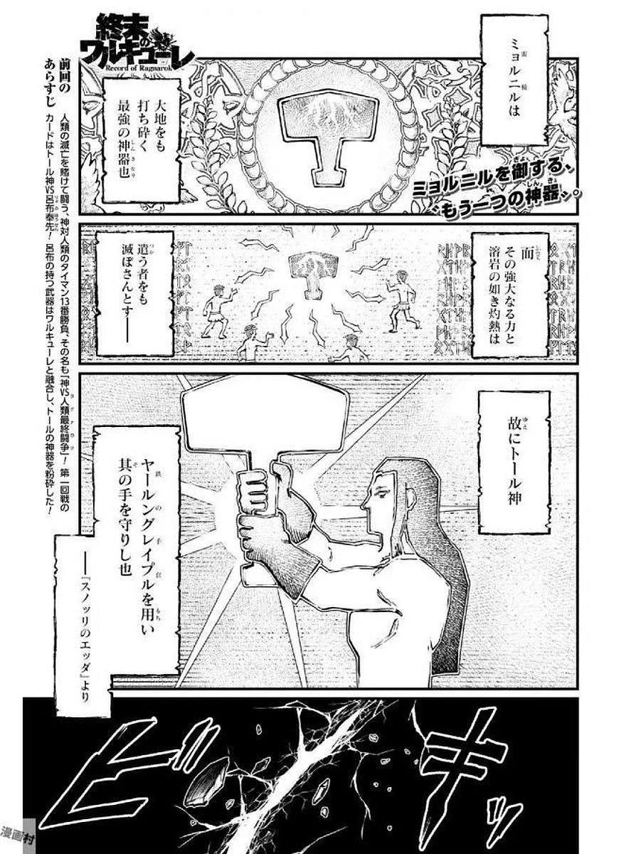 終末のワルキューレ 第4話 - 1