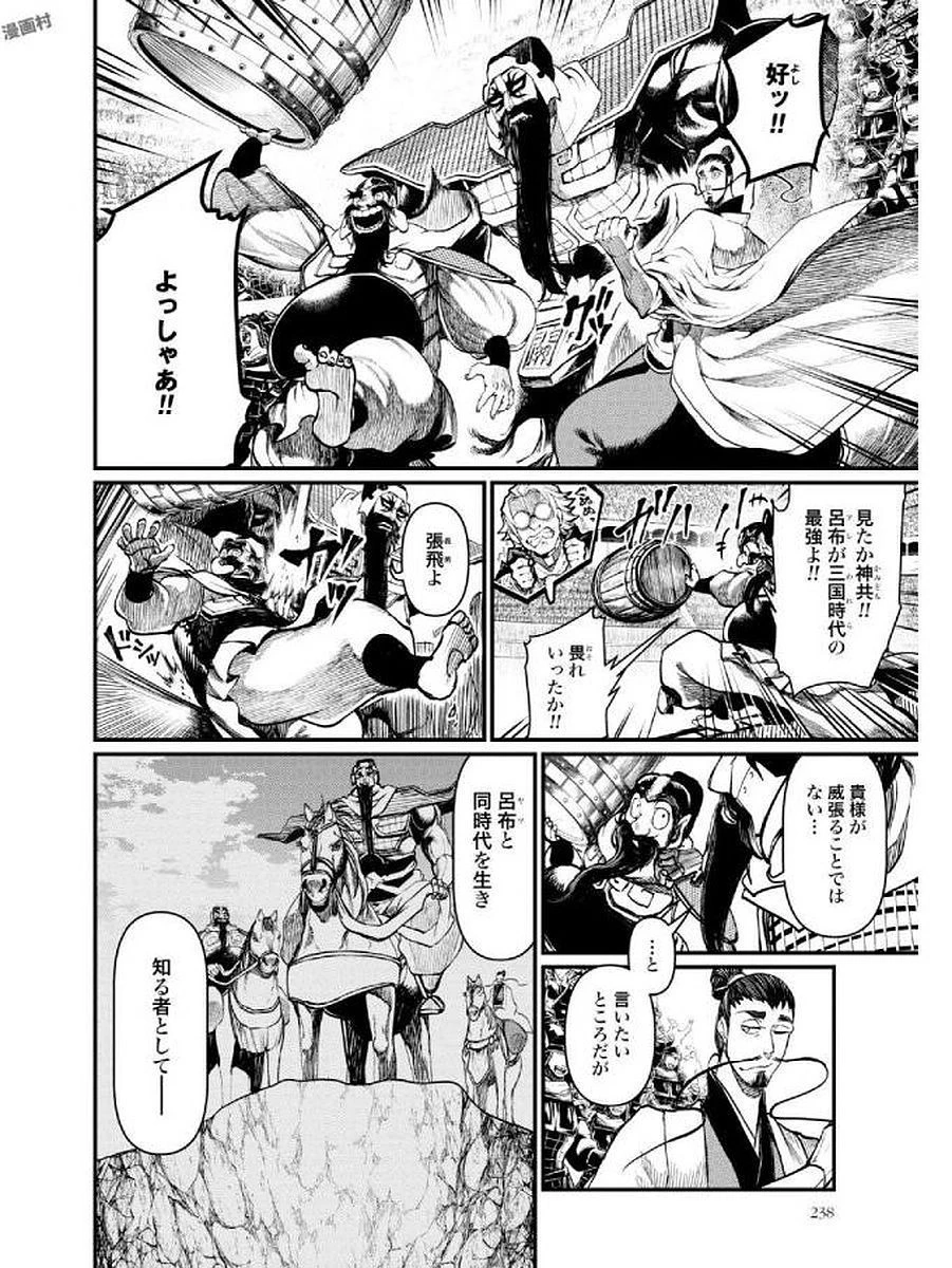 終末のワルキューレ 第4話 - 4
