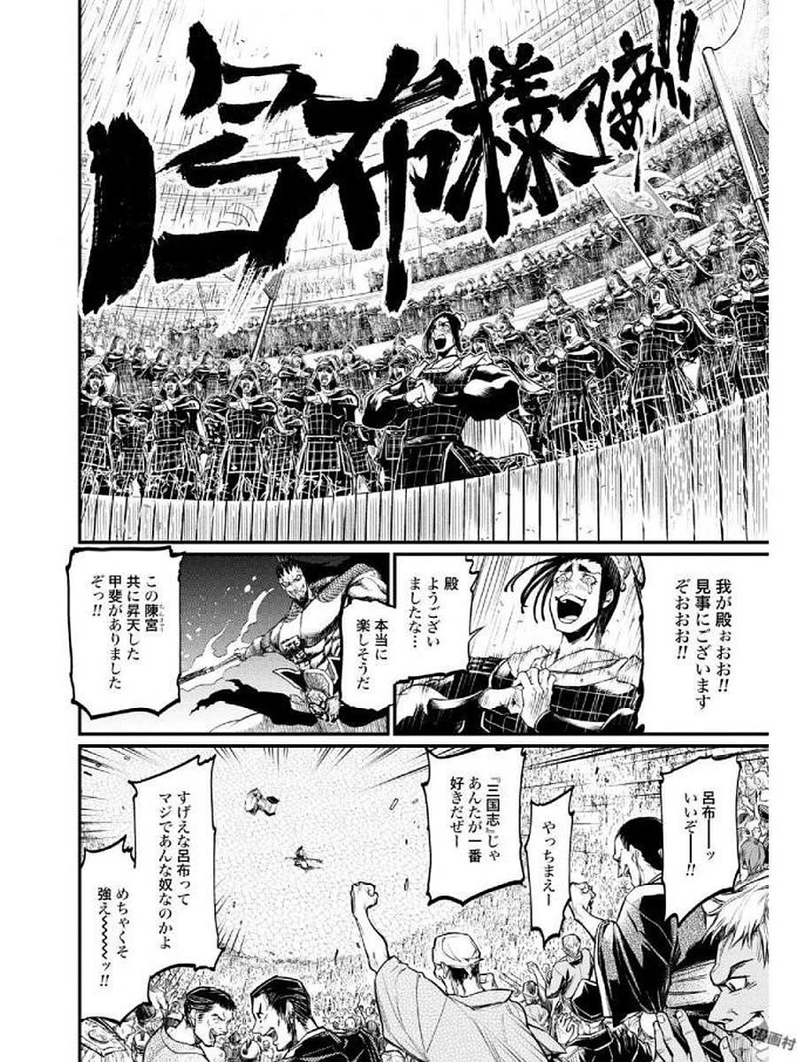 終末のワルキューレ 第4話 - 6