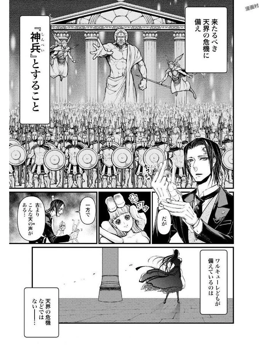 終末のワルキューレ 第4話 - 9